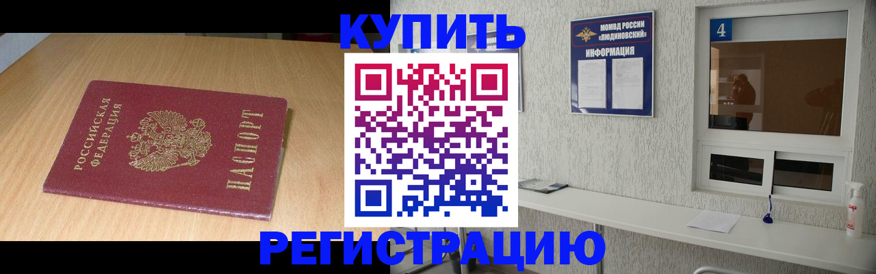 прописка ребенка в Чистополье