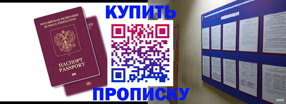 купить прописку в Чистополье